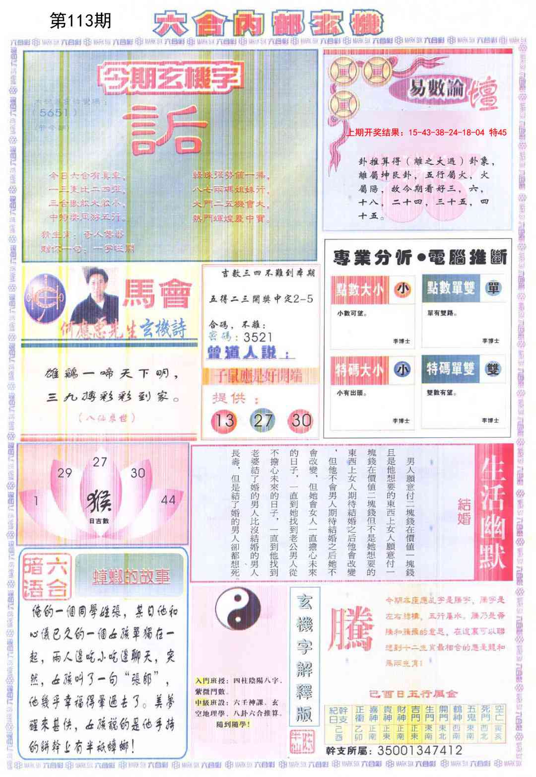 113期六合内部B加大版[图]