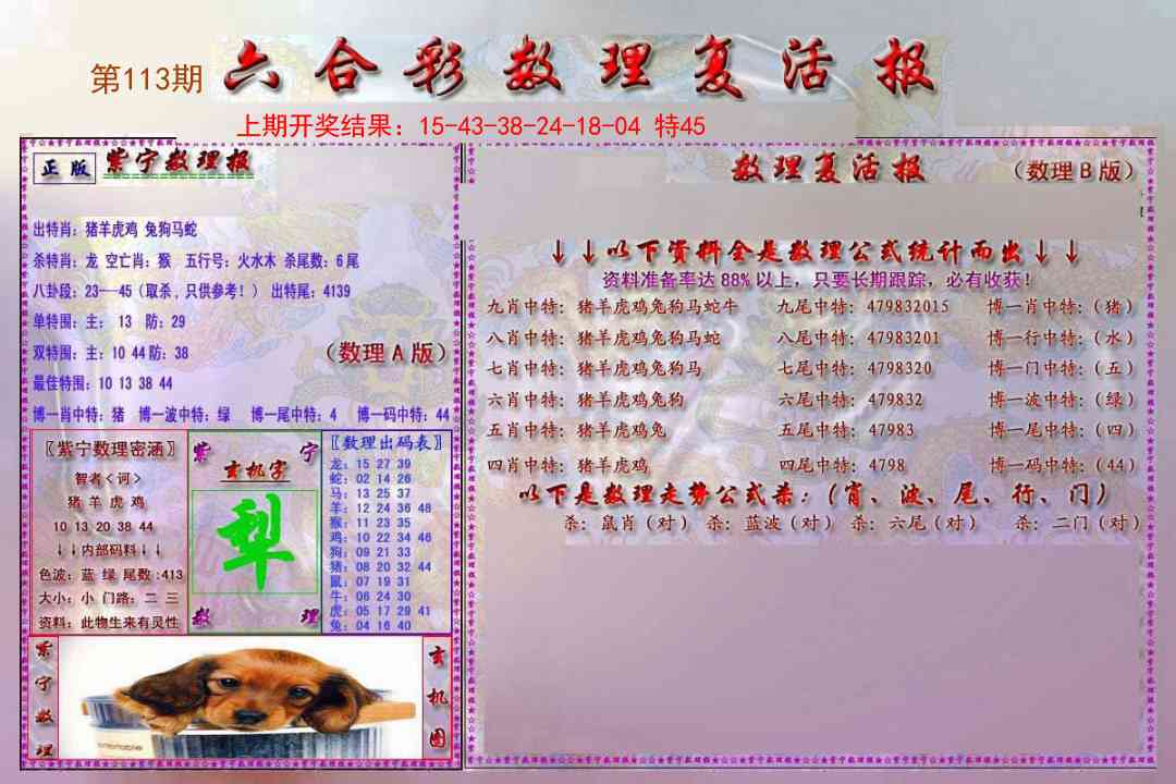 113期数理复活报[图]