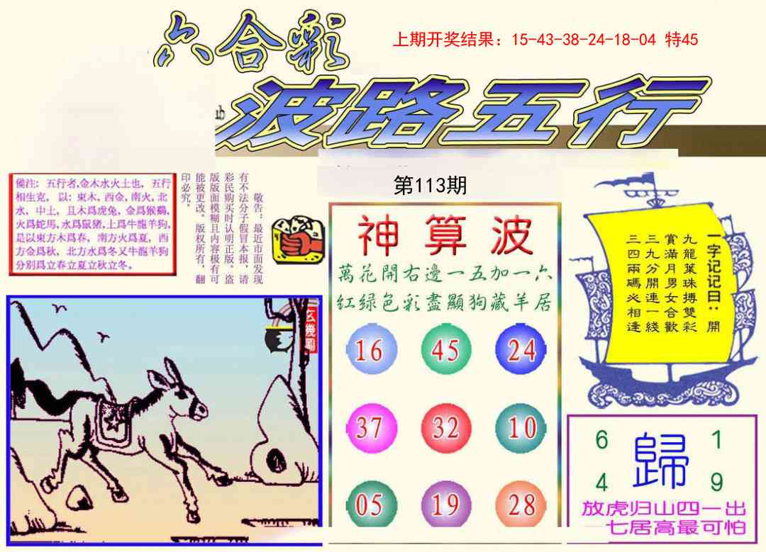 113期波路五行[图]