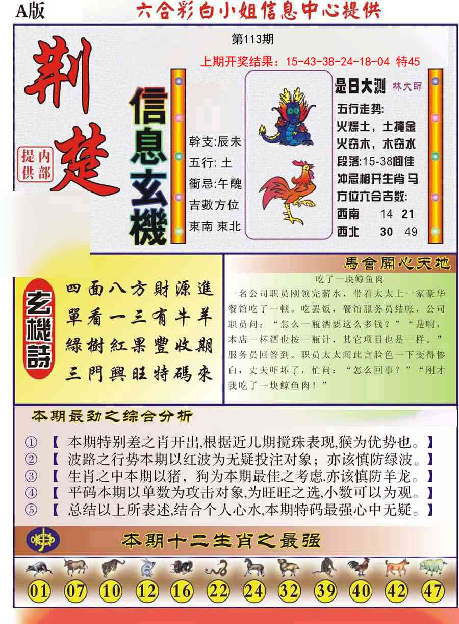 113期荆楚信息玄机A[图]