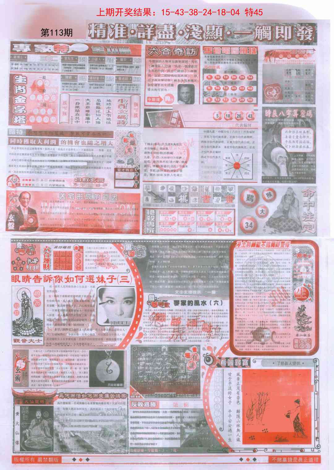 113期新六合精选D[图]