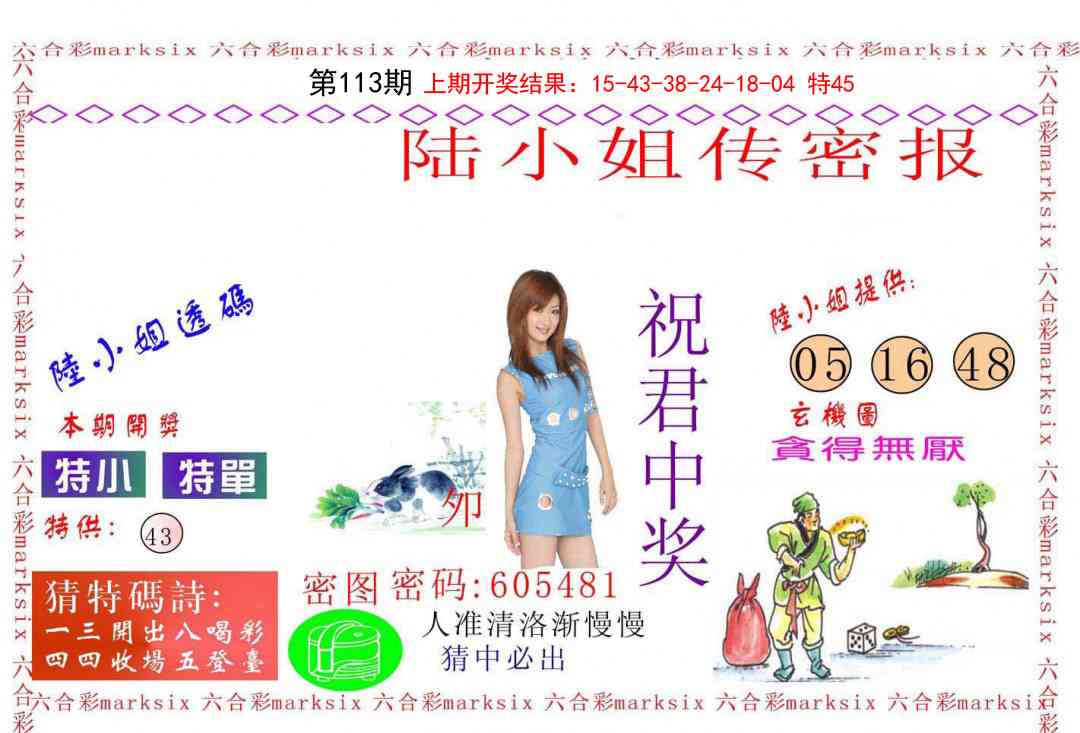 113期陆小姐传密A[图]