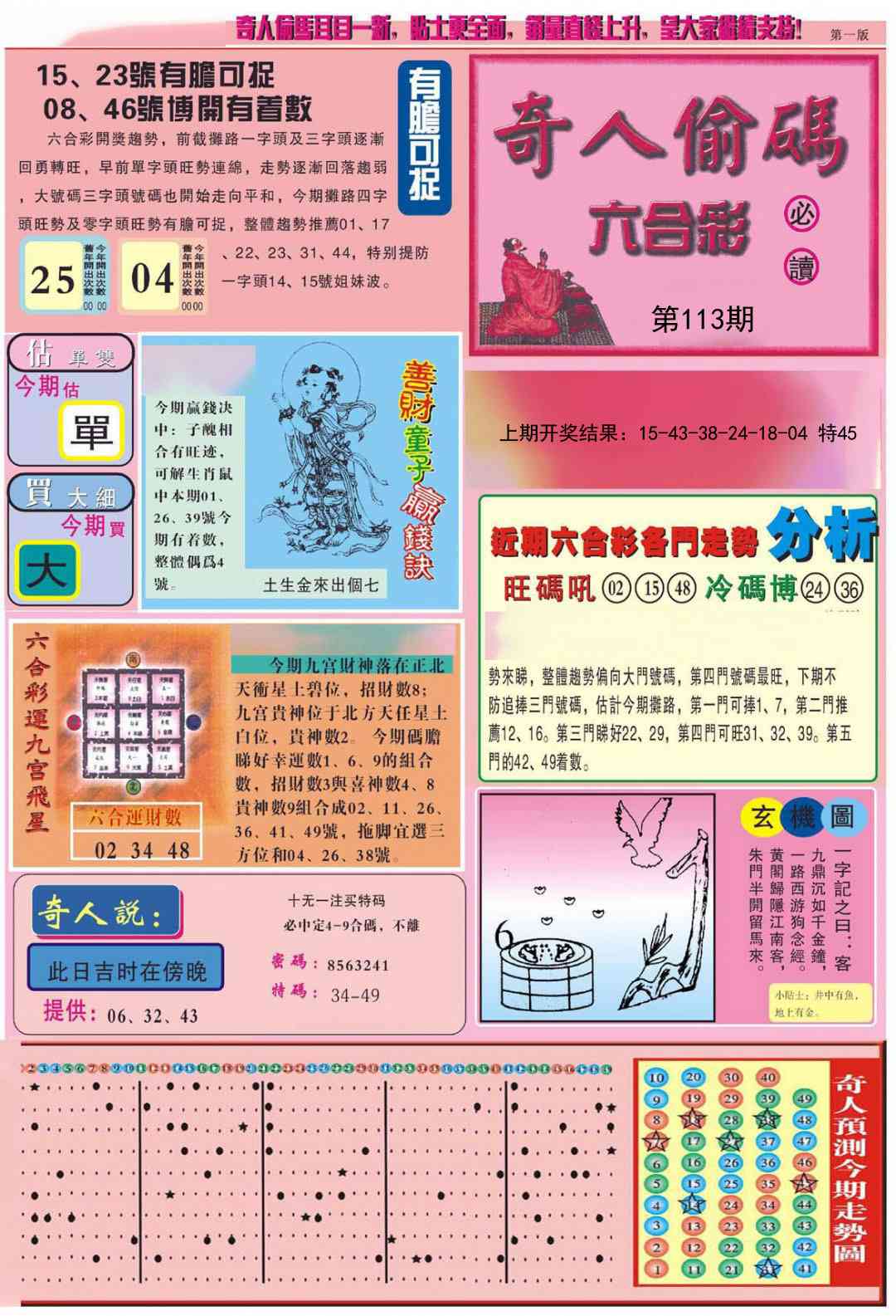 113期老奇人偷码A[图]