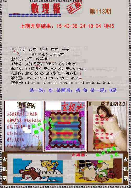 113期数理报[图]