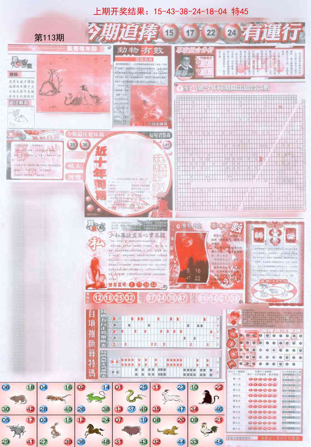 113期新六合精选B[图]