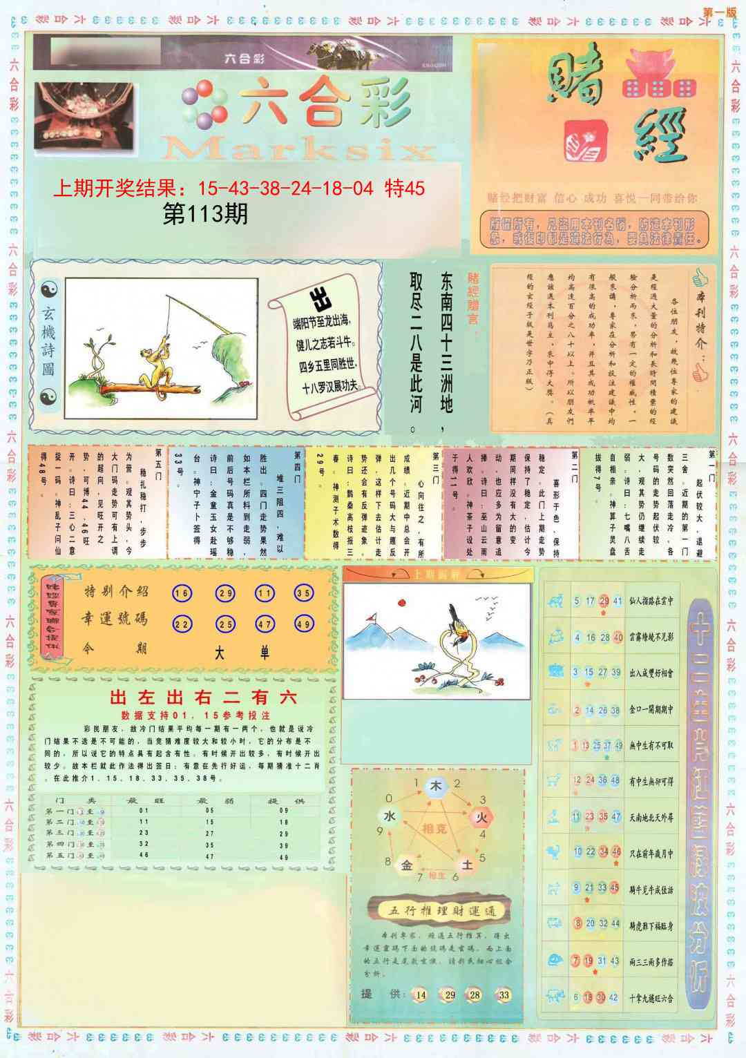 113期小赌经A[图]