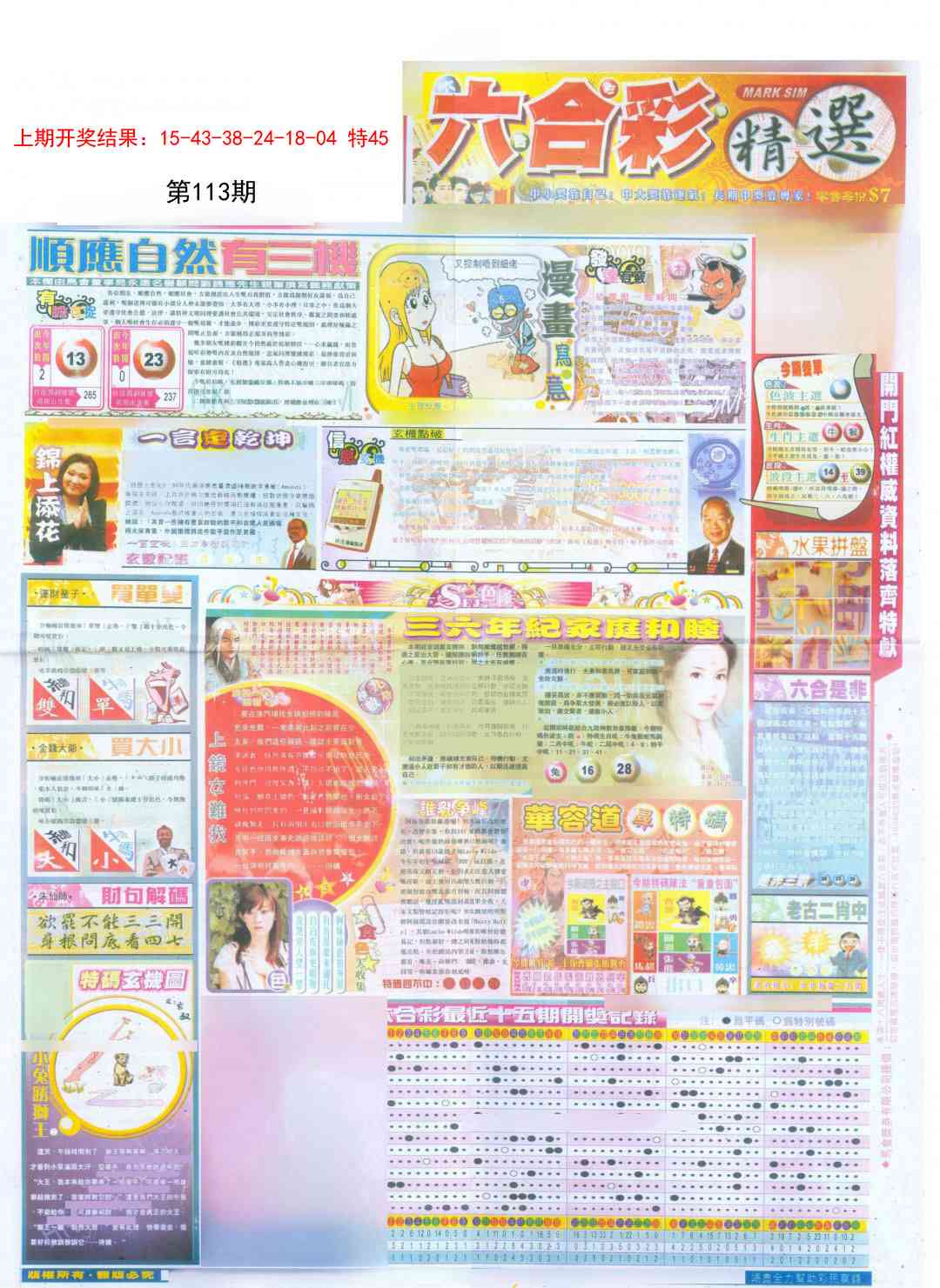 113期新六合精选A[图]