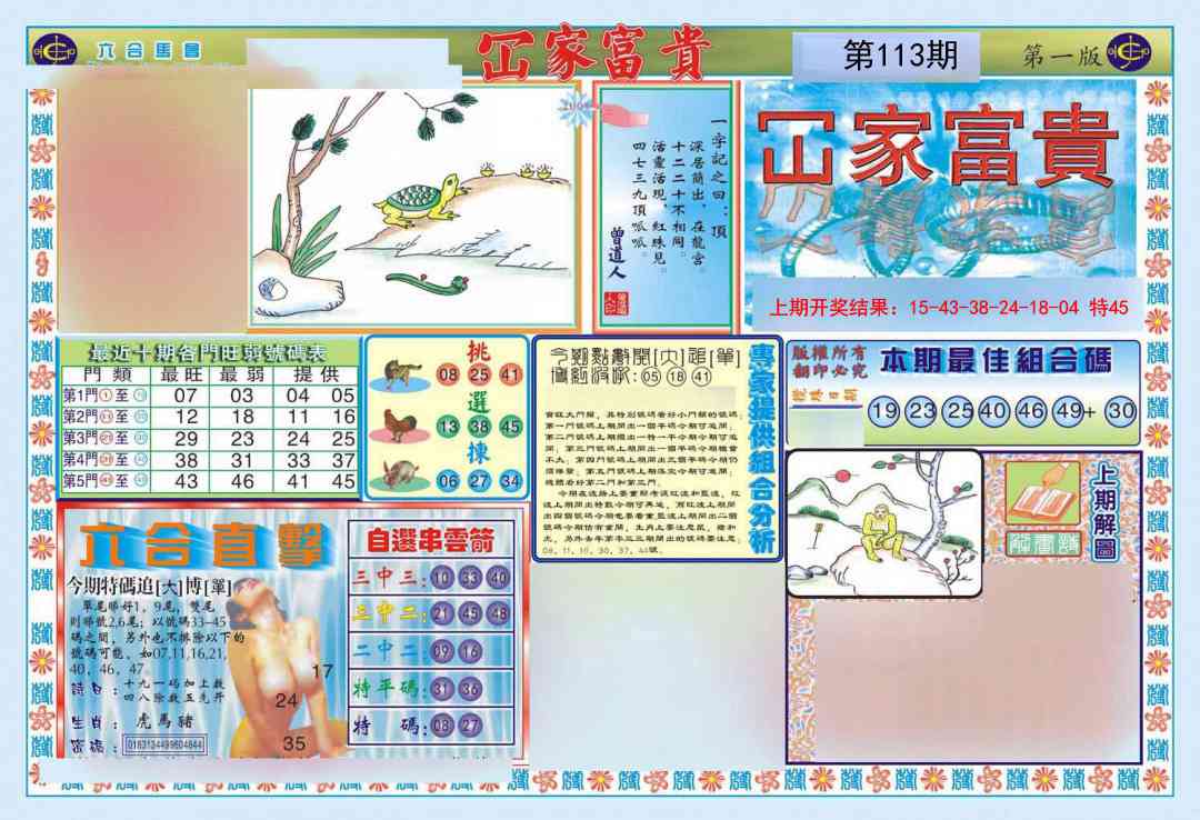 113期函家富贵-1[图]