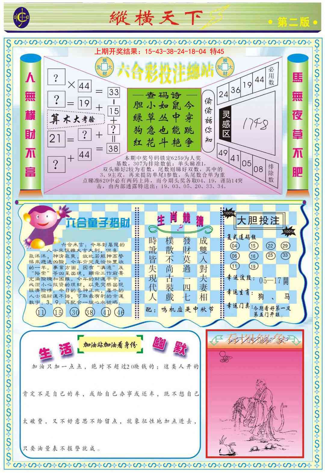 113期纵横天下B[图]