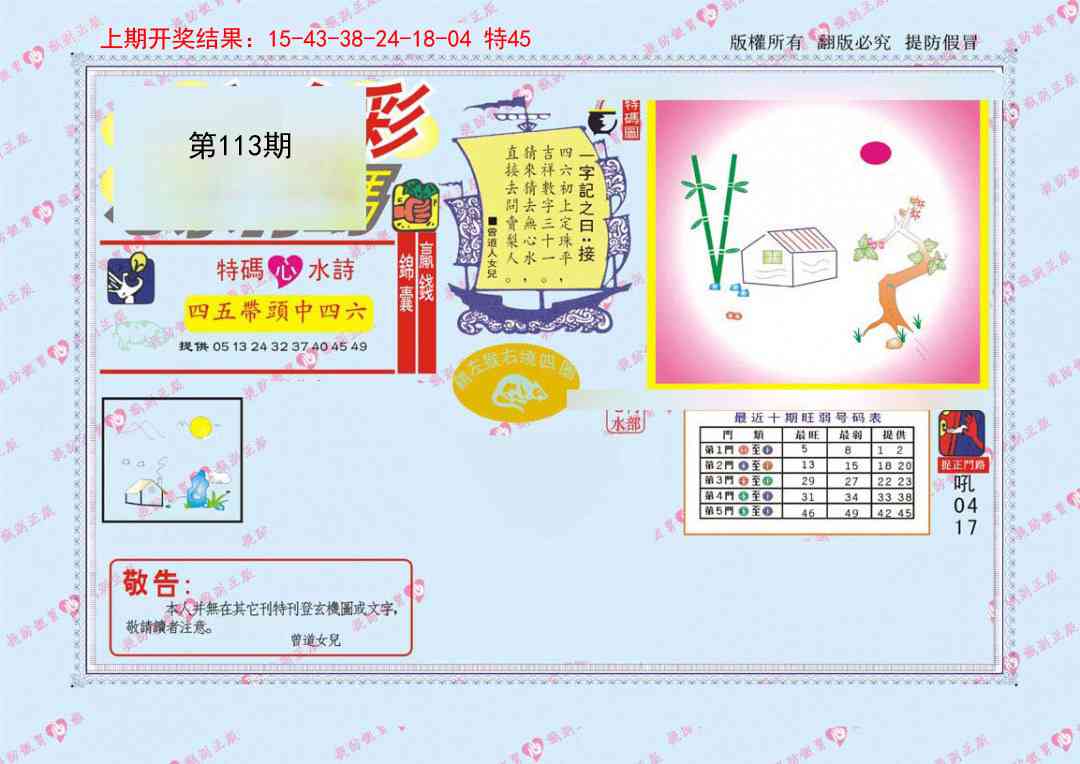 113期心水特码[图]