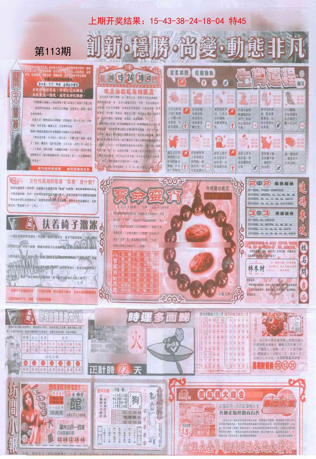 113期新六合精选C[图]