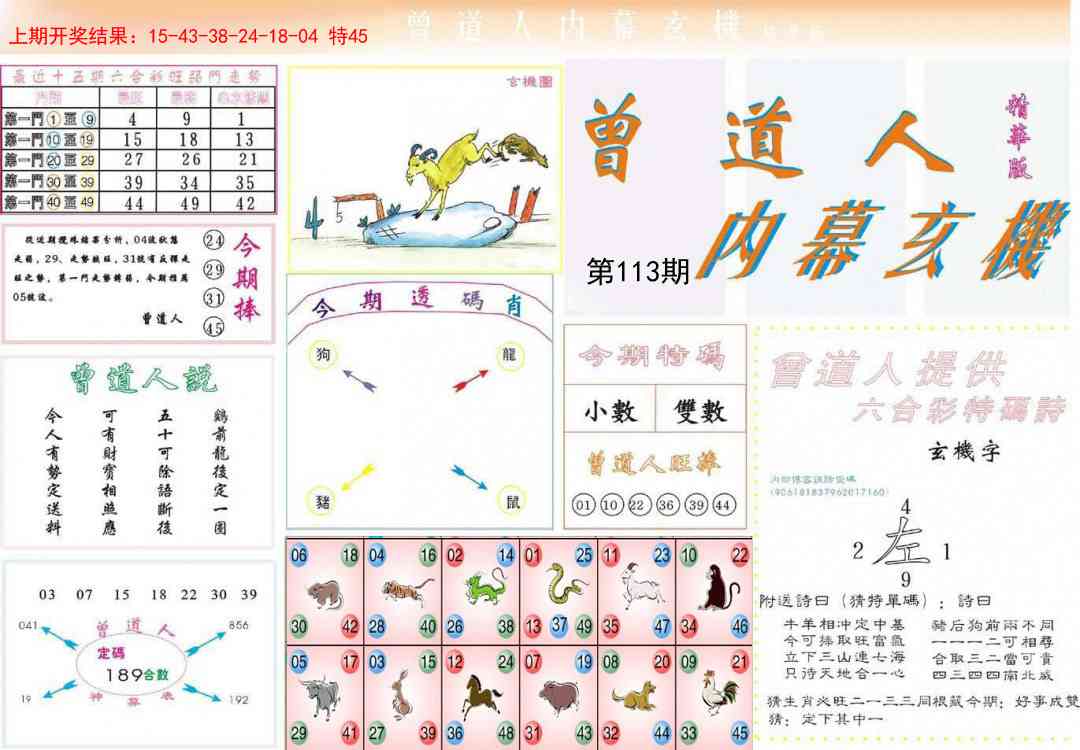 113期曾道人内幕精华版[图]