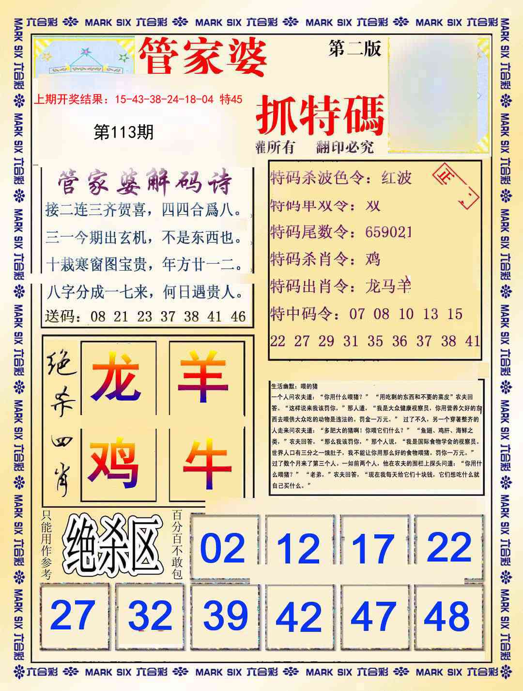 113期管家婆抓特码B[图]