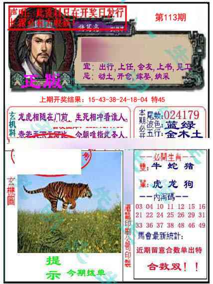 113期正版孔明报[图]