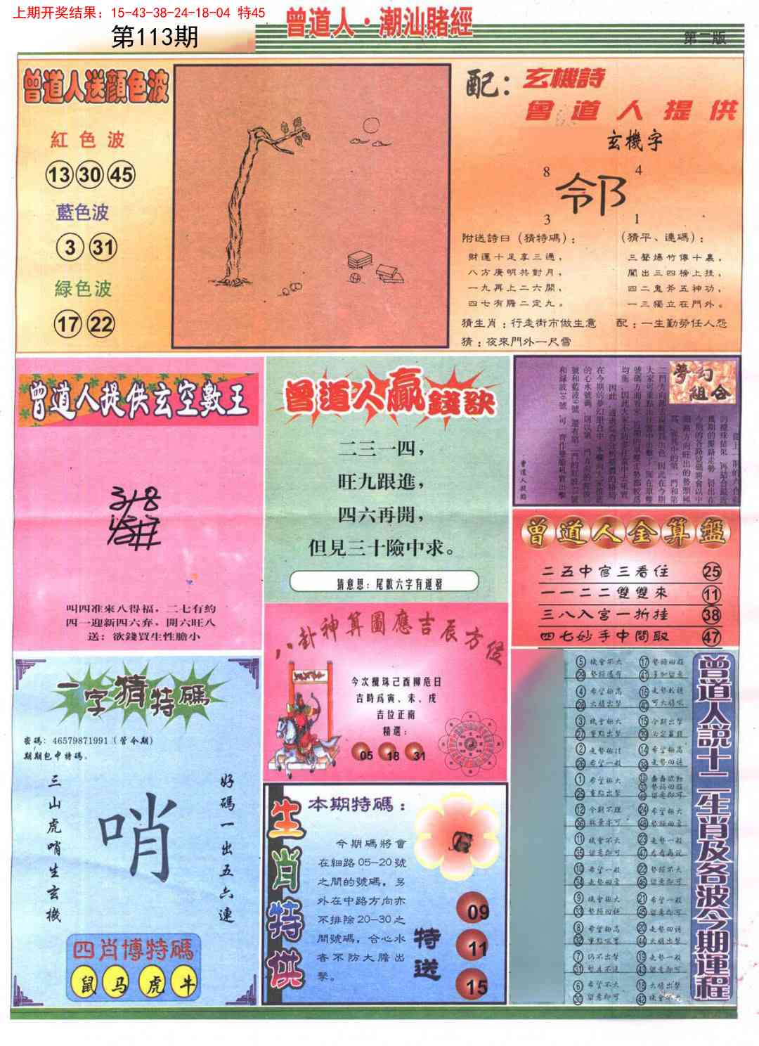 113期潮汕赌经B[图]