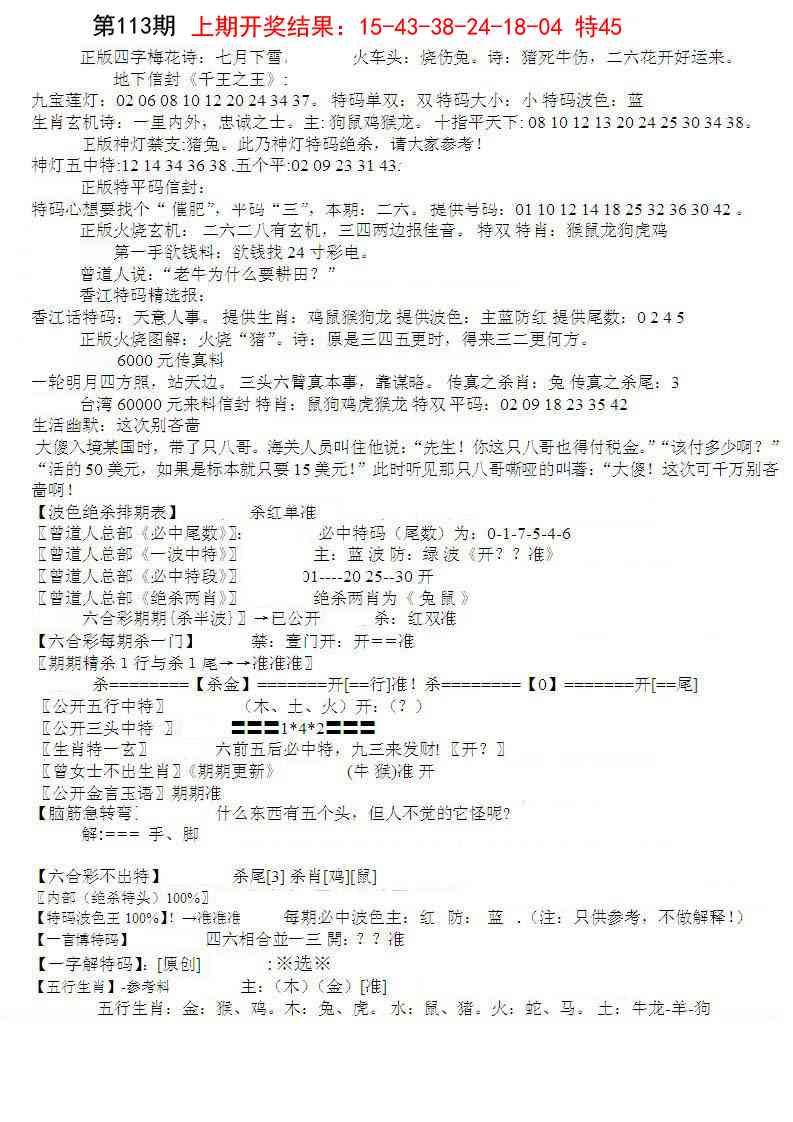 113期先锋总刚B[图]