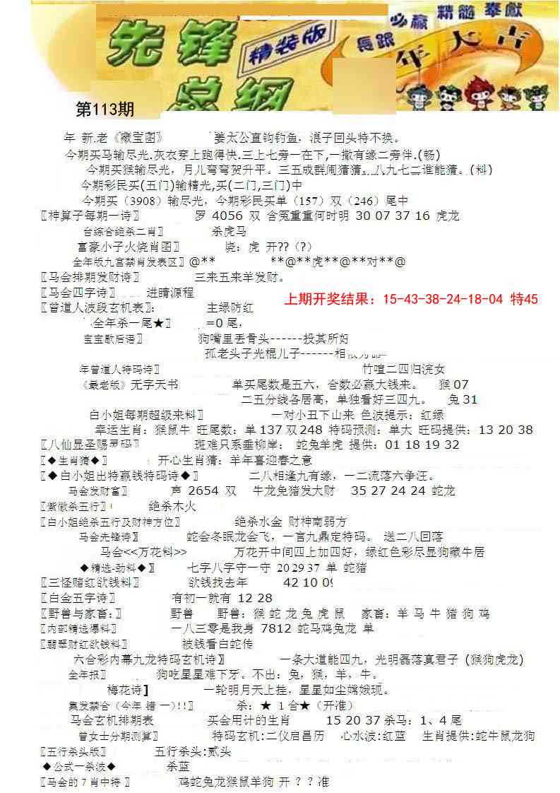 113期先锋总刚A[图]