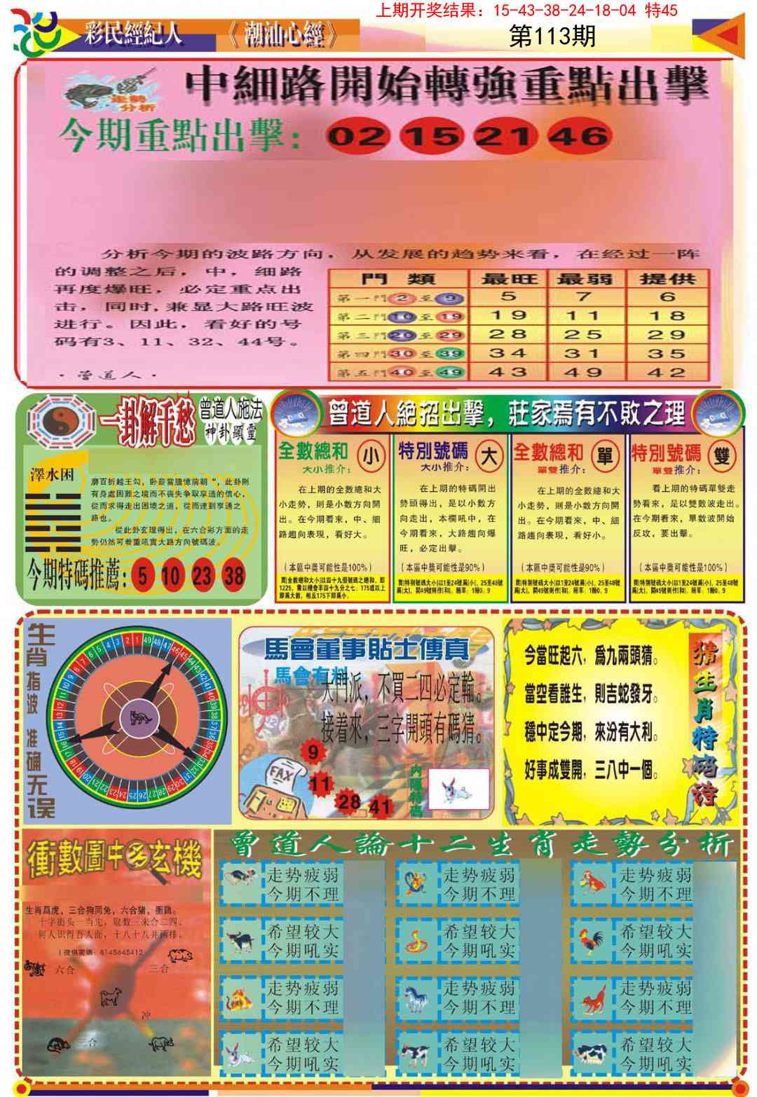 113期潮汕心经B[图]