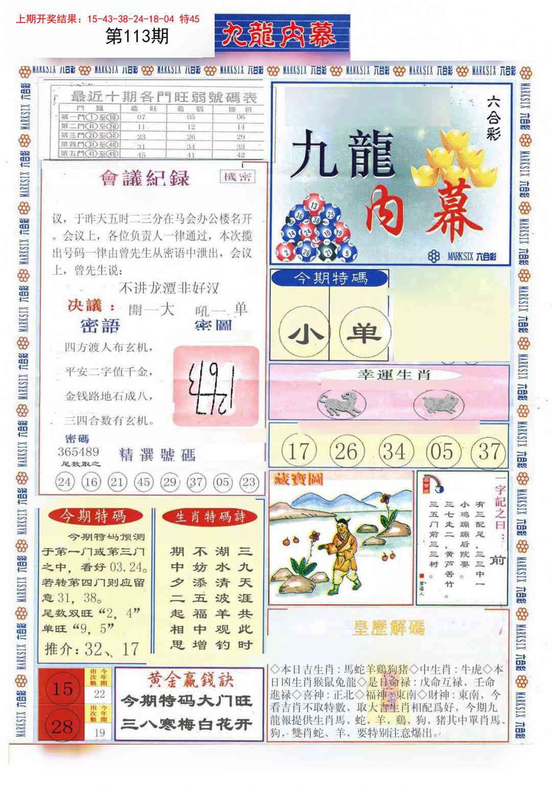 113期(新版)九龙内幕A[图]