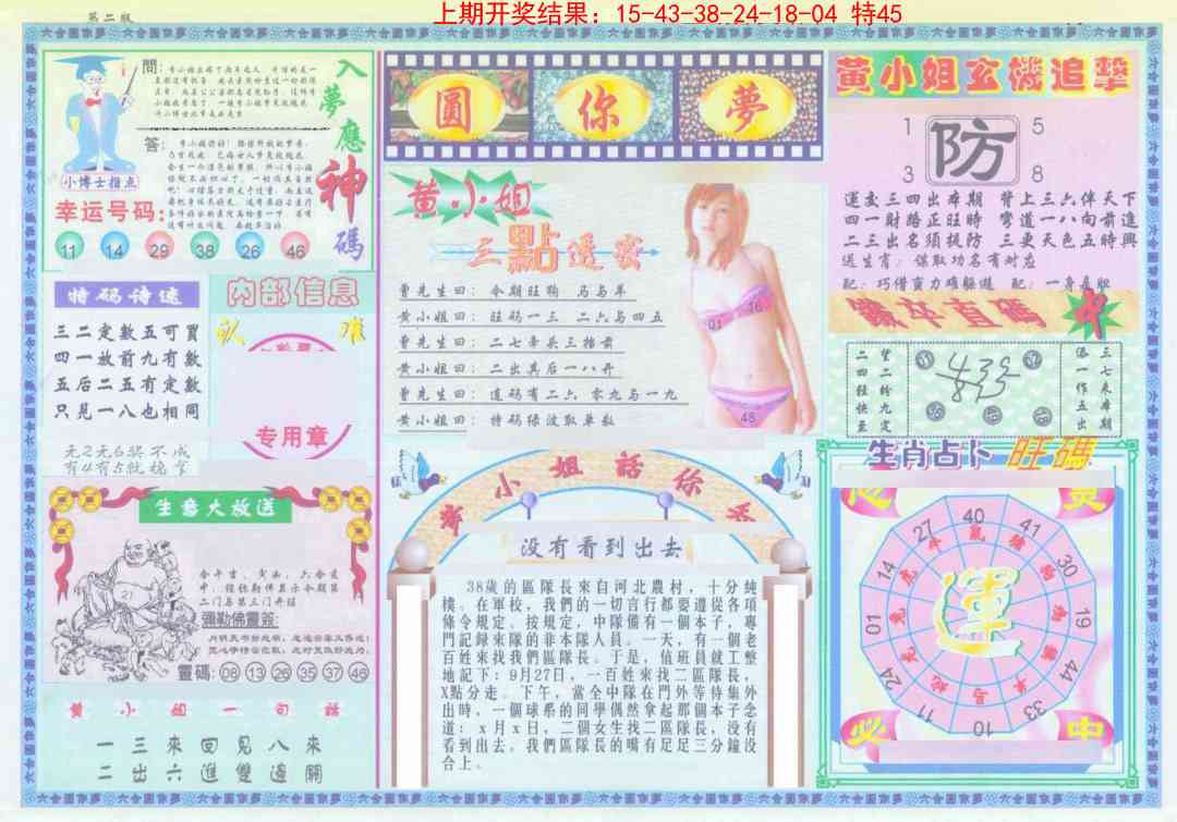 113期(新版)六合圆你梦B[图]