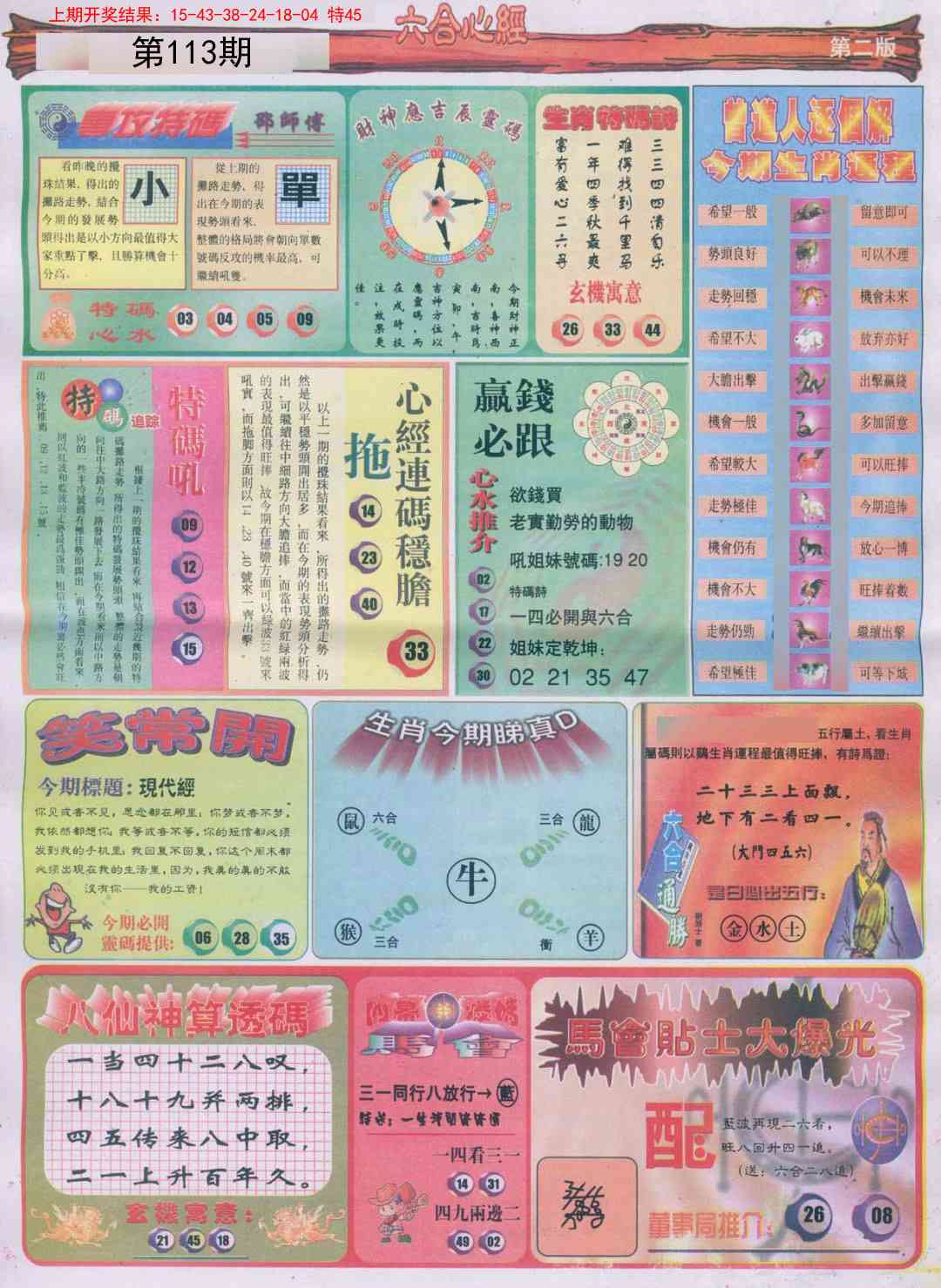 113期六合心经B[图]