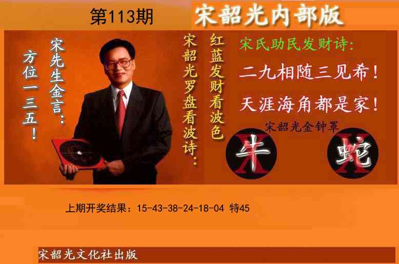 113期宋韶光内部版(另版)[图]