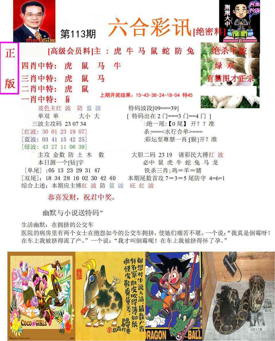113期六合彩讯-1[图]