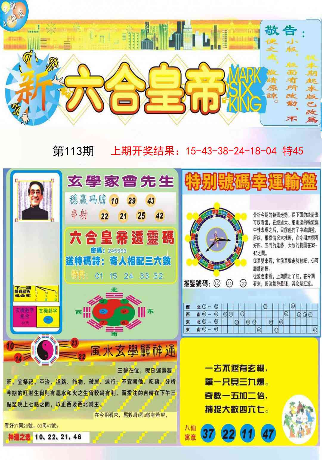 113期六合皇帝A[图]