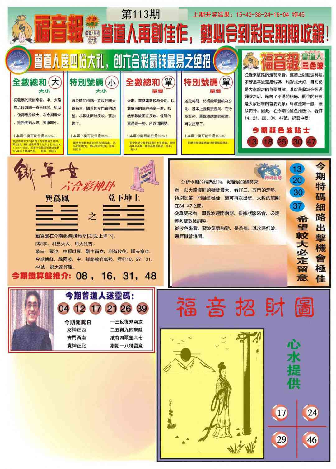 113期福音报B[图]