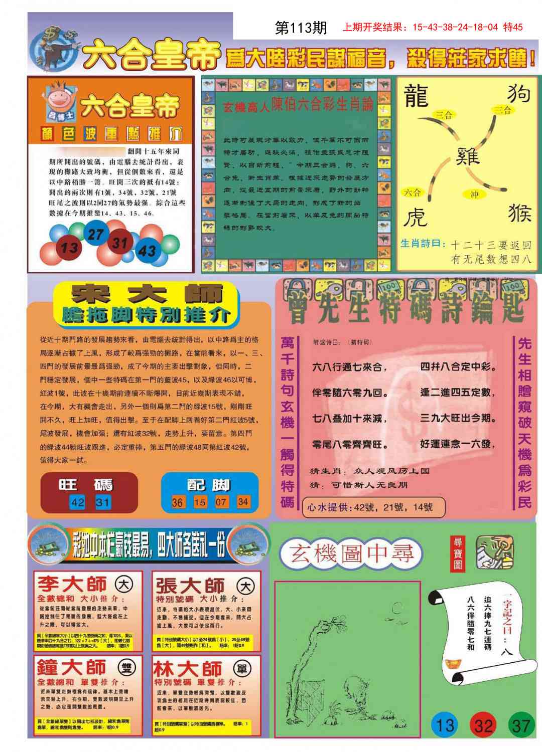 113期六合皇帝B[图]