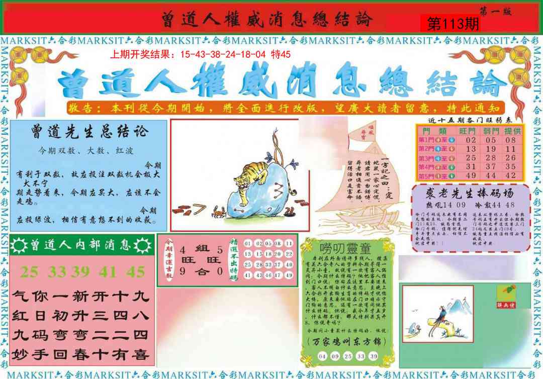 113期曾道人权威消息A[图]