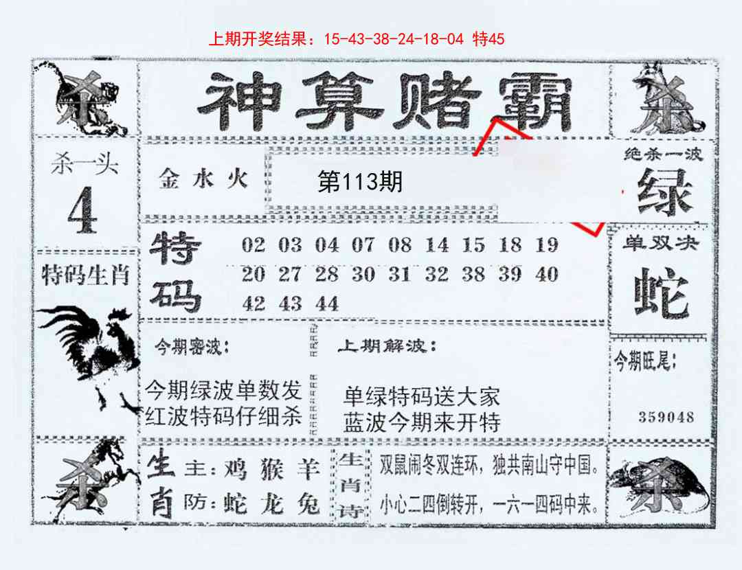 113期神算赌霸[图]