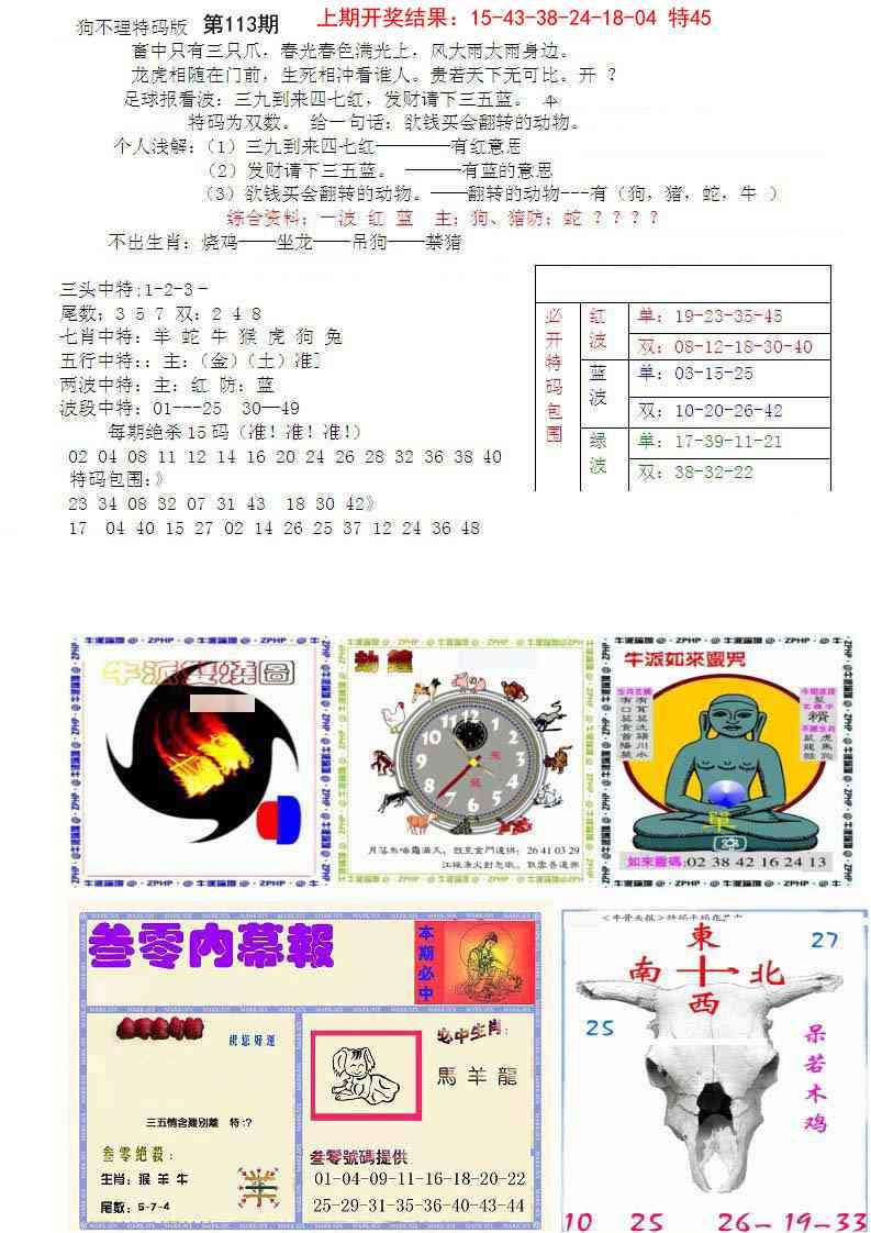 113期五鬼正宗会员综合资料B[图]