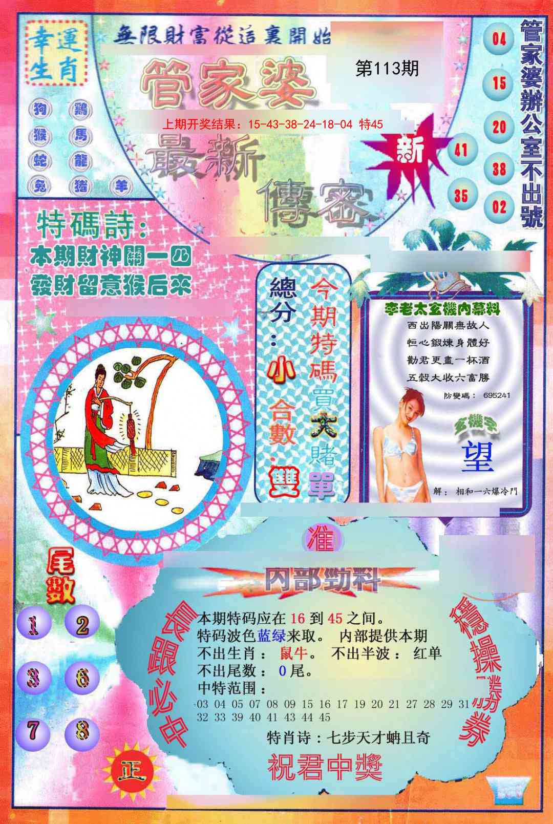 113期管家婆新传密[图]