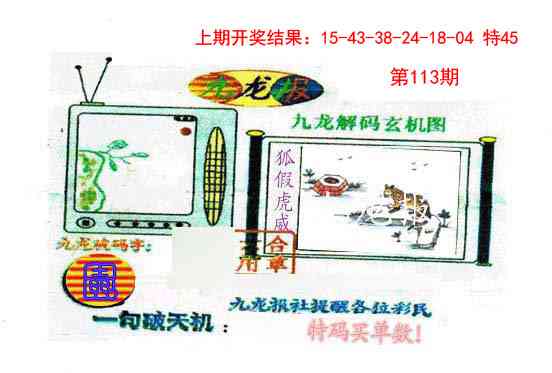 113期九龙报[图]