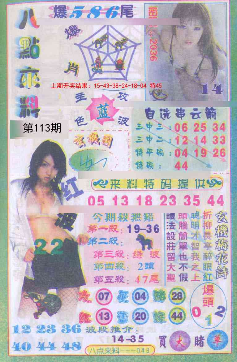 113期传真八点来料[图]