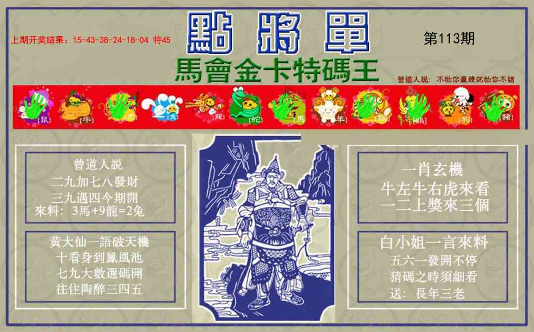 113期点将单[图]