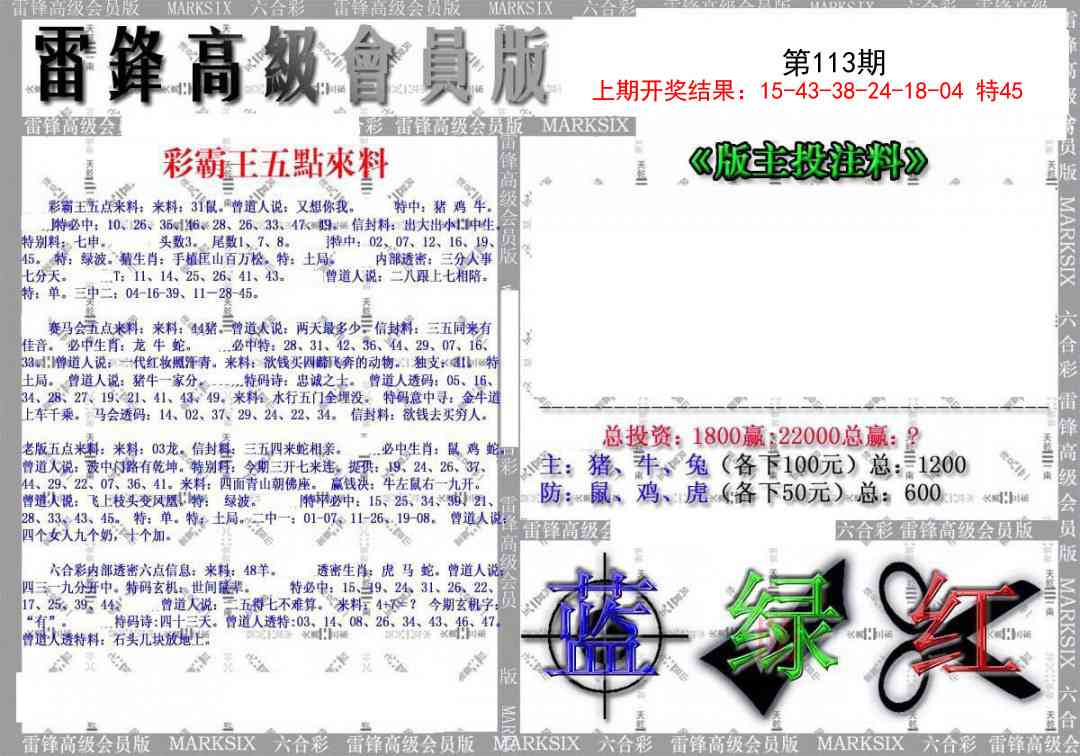 113期(假)雷锋高级会员版[图]