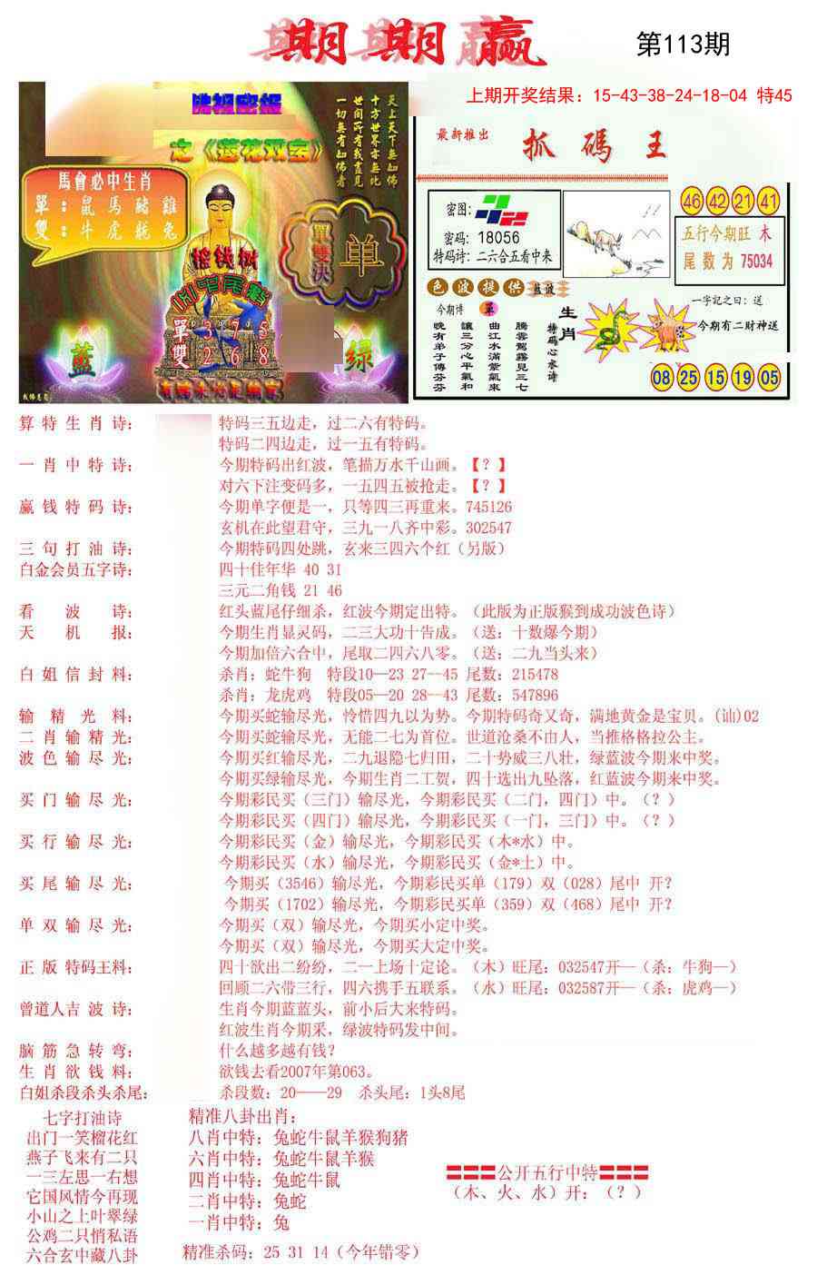 113期期期赢[图]