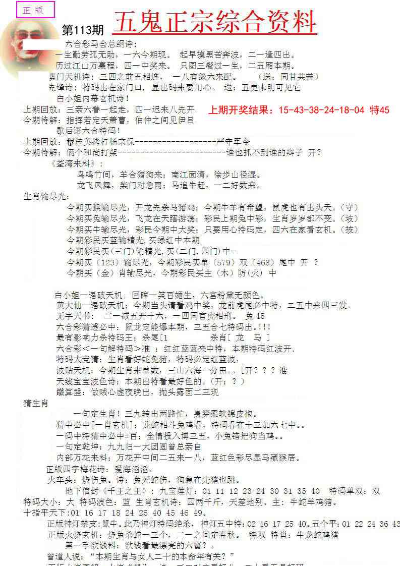 113期五鬼正宗会员综合资料A[图]