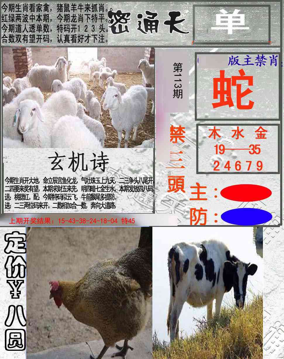 113期密通天[图]