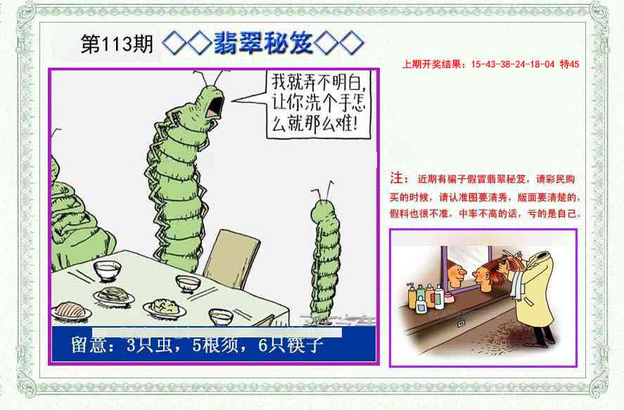 113期翡翠秘笈[图]