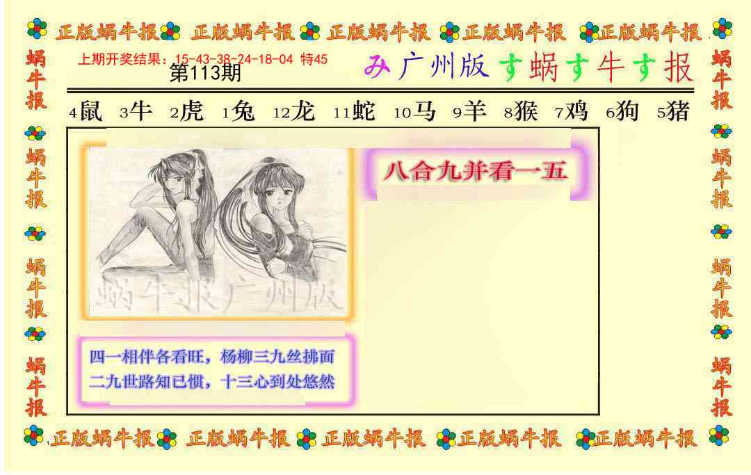 113期正版蜗牛报[图]