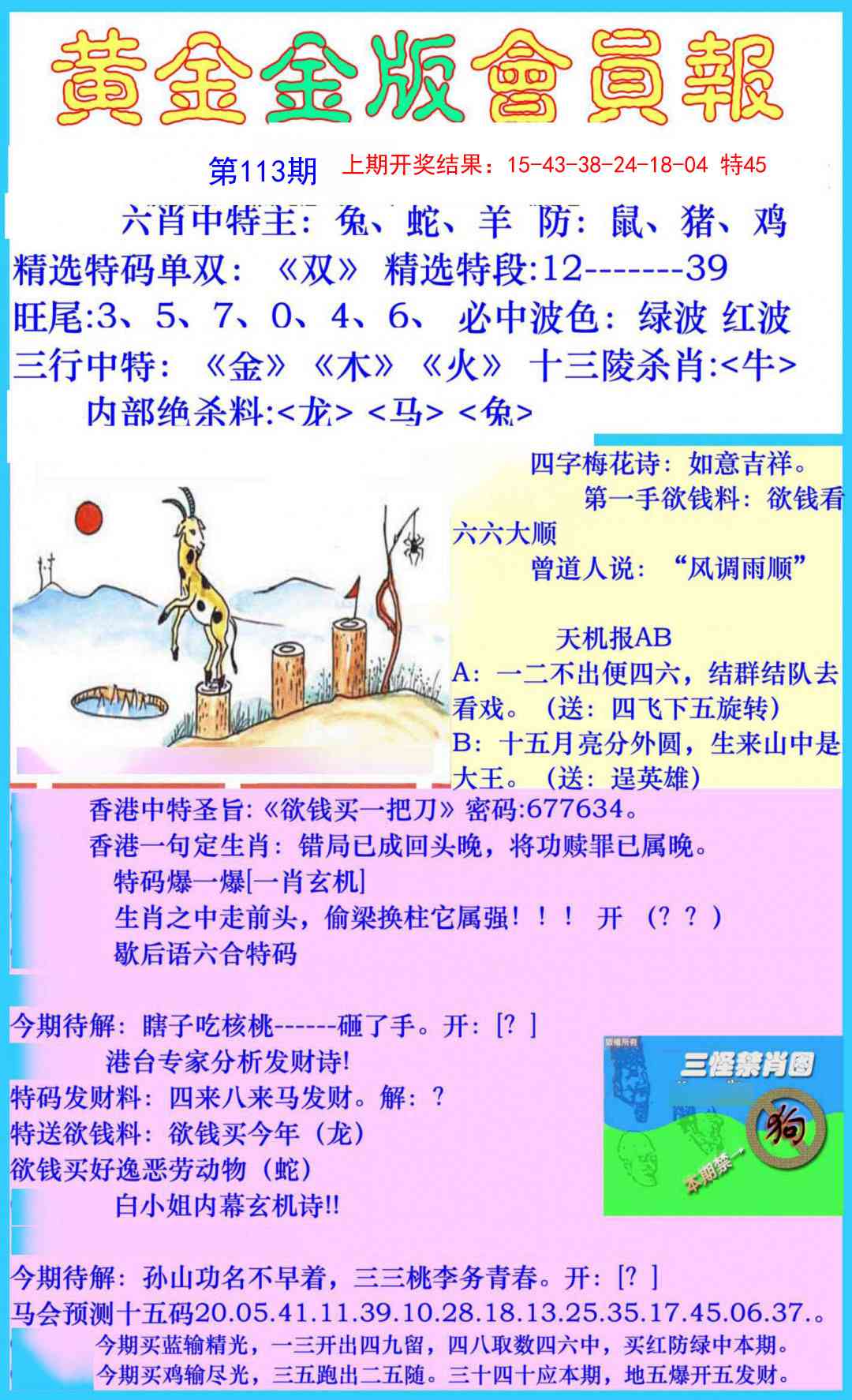 113期黄金金版会员报[图]