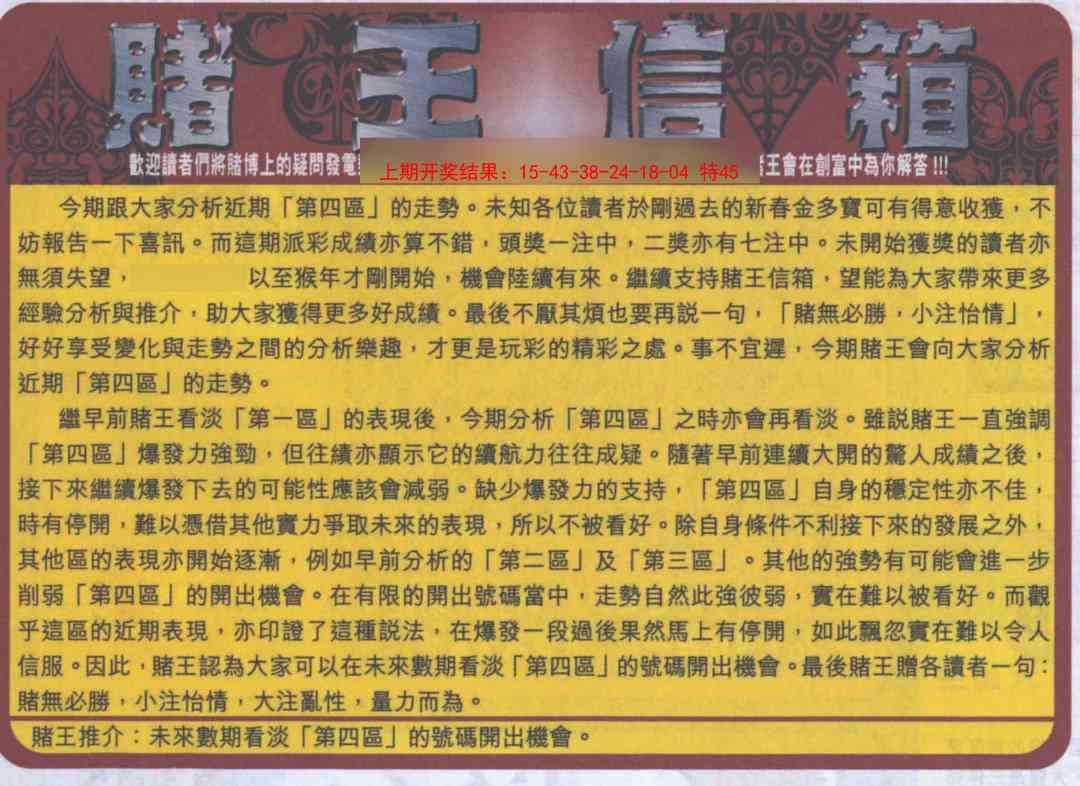 113期创富赌王信箱[图]