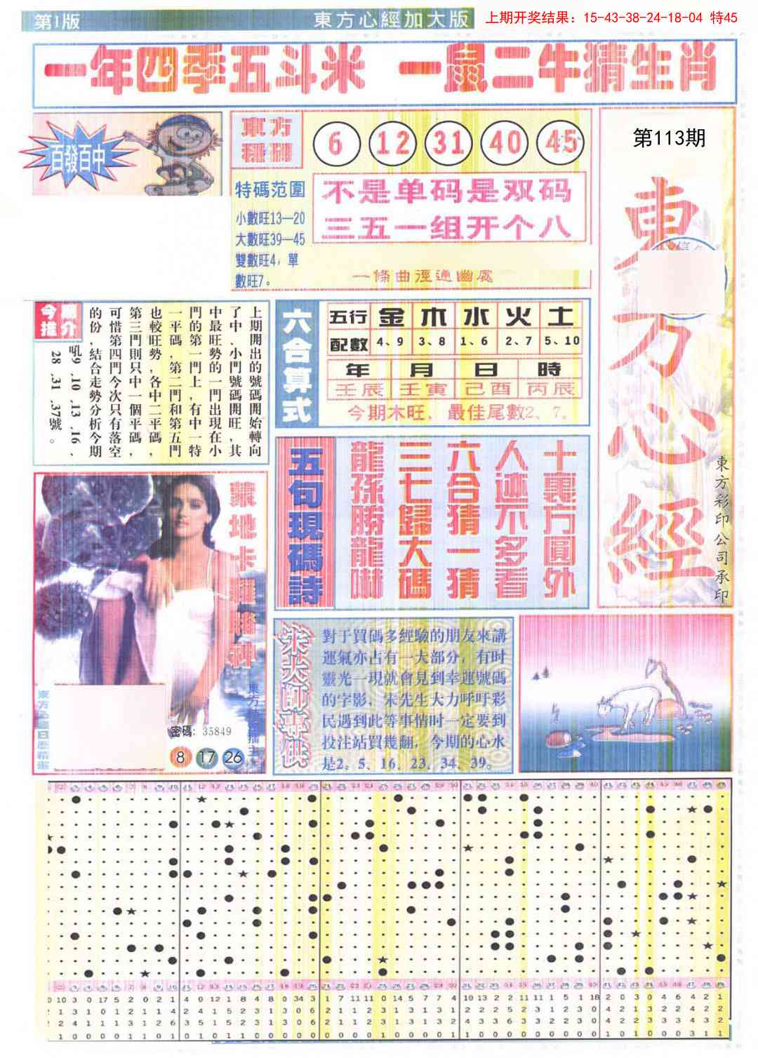 113期东方心经A加大版[图]