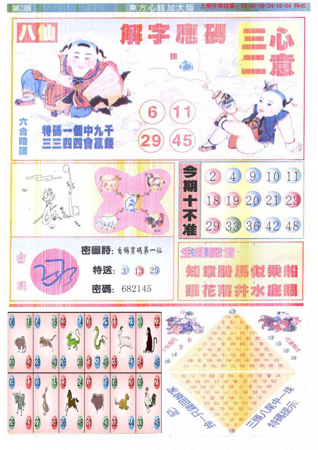 113期东方心经B加大版[图]