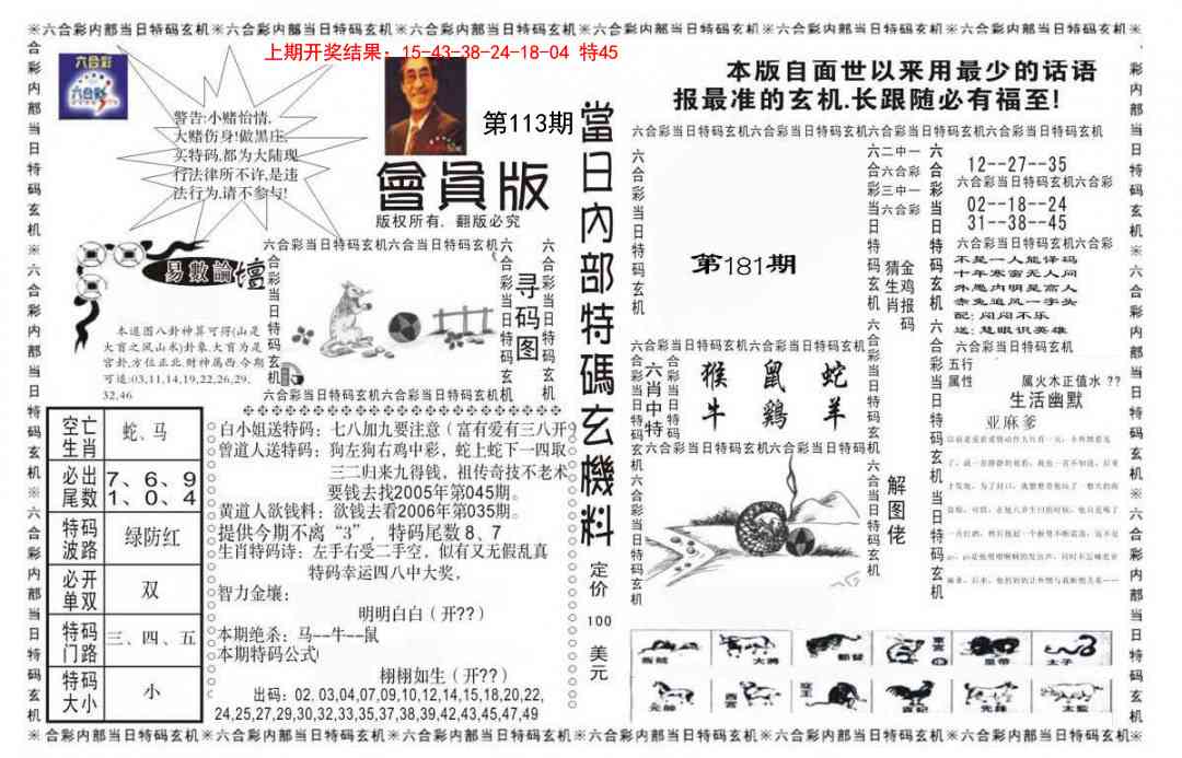 113期当日特码玄机报[图]