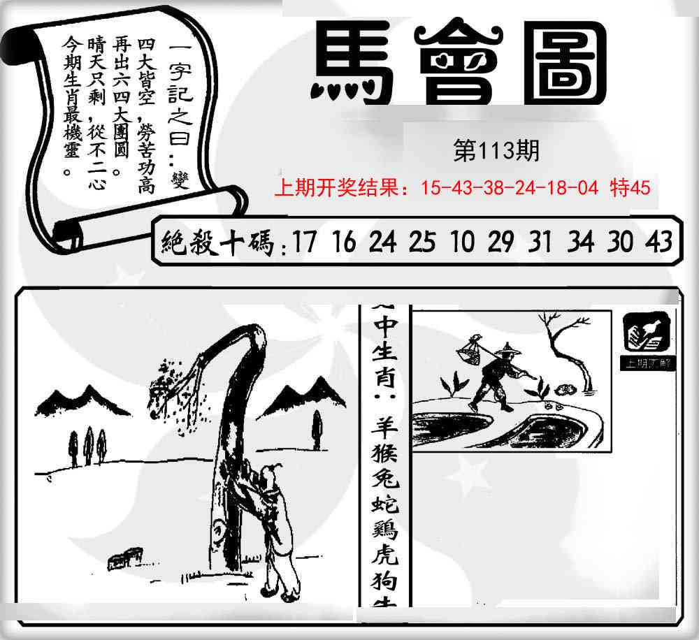 113期马会图[图]