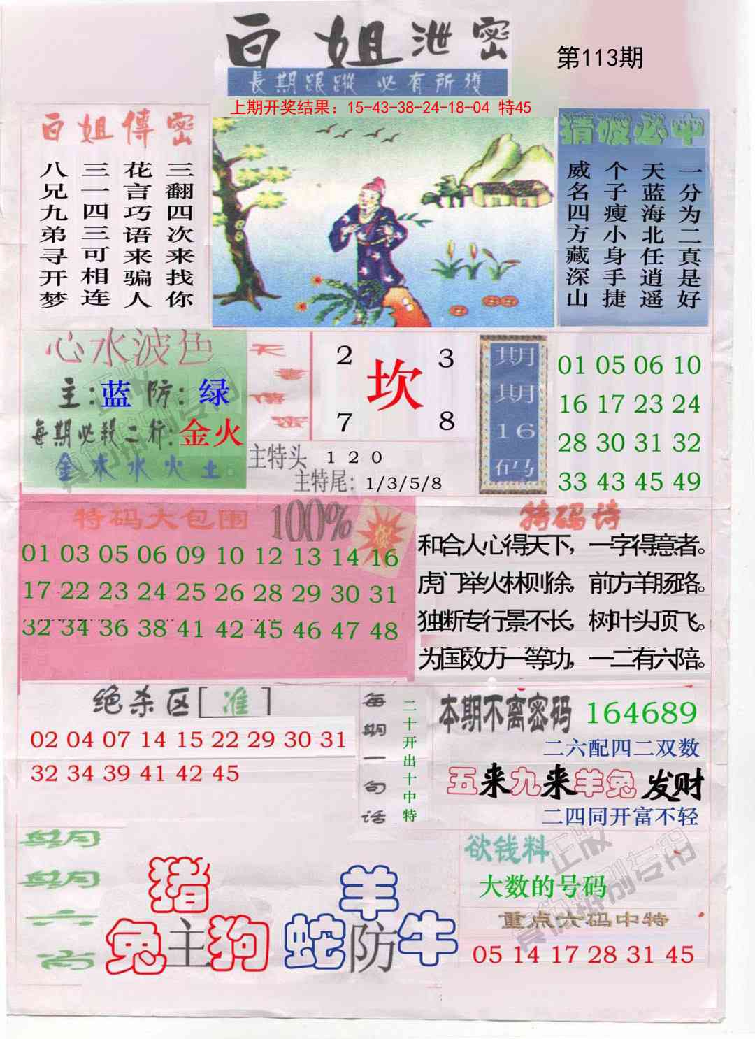 113期白姐泄密[图]